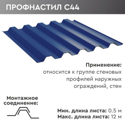 Профнастил с44 Профнастил с44