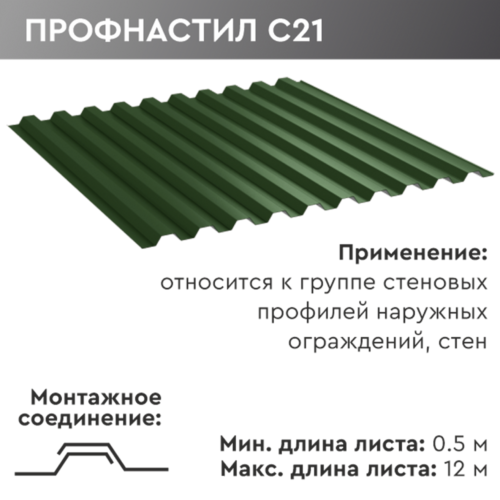 Профнастил с21 Профнастил с21