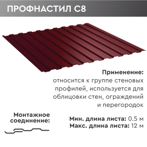 Профлист с8 Профлист с8