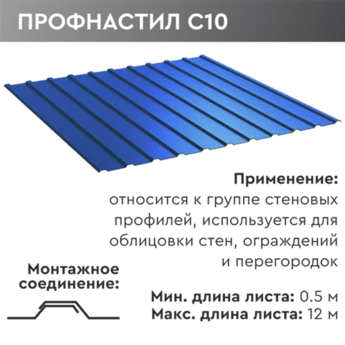 Профнастил с10 Профнастил с10